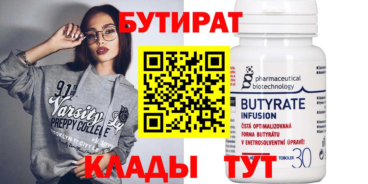 Бутират  Вход с VPN  Урай  БУТИРАТ оксана 