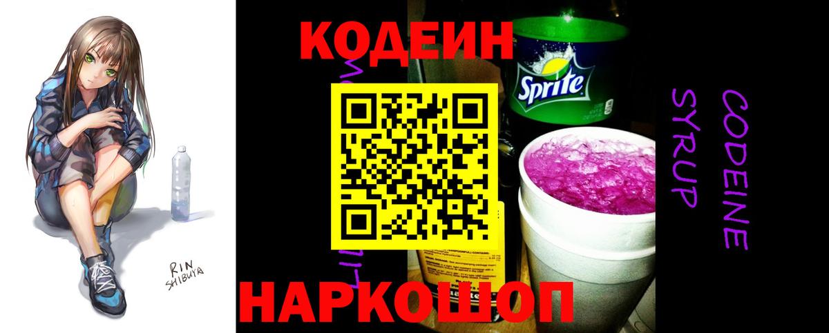 Урай  Codein Purple Drank  Вход с VPN 