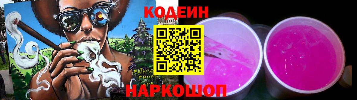 Кодеиновый сироп Lean напиток Lean (лин) Урай