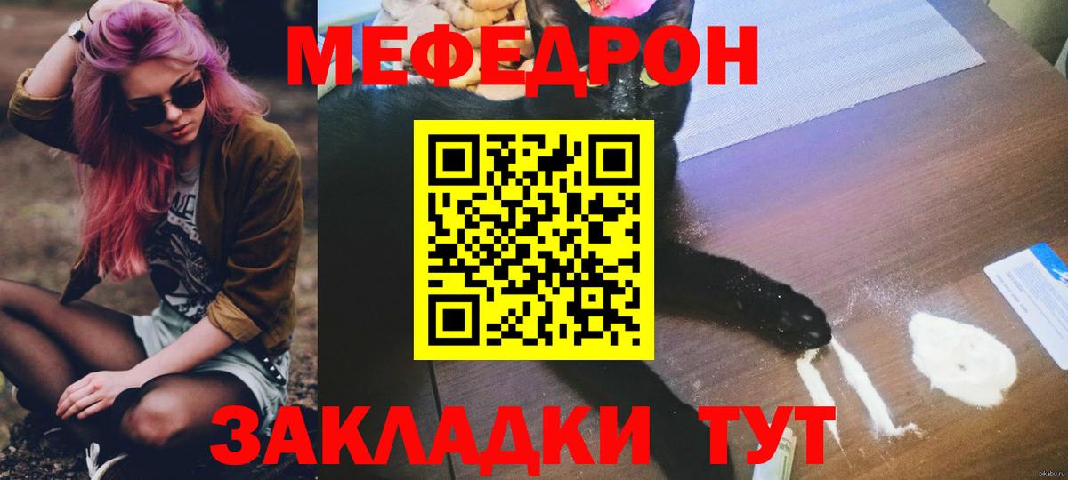 Мефедрон Урай