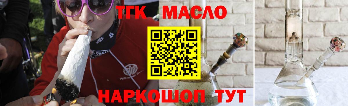 ТГК гашишное масло Урай